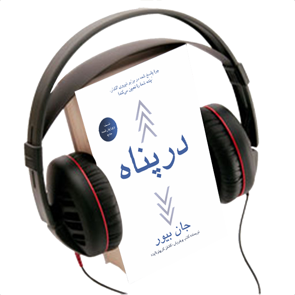 UNDER COVER, AUDIO BOOK